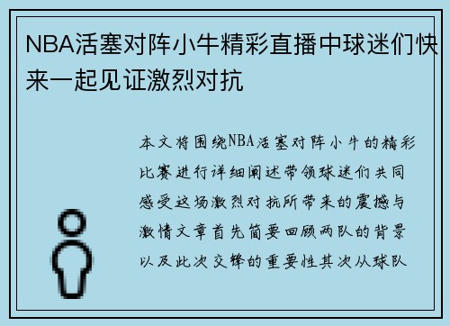 NBA活塞对阵小牛精彩直播中球迷们快来一起见证激烈对抗