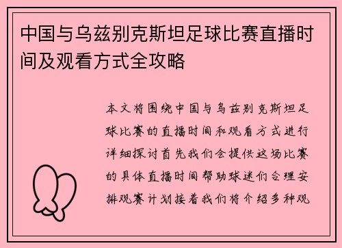 中国与乌兹别克斯坦足球比赛直播时间及观看方式全攻略