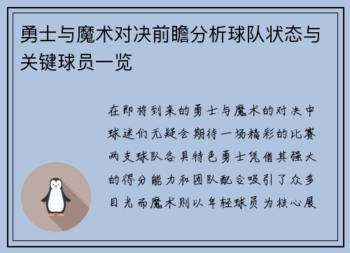 勇士与魔术对决前瞻分析球队状态与关键球员一览