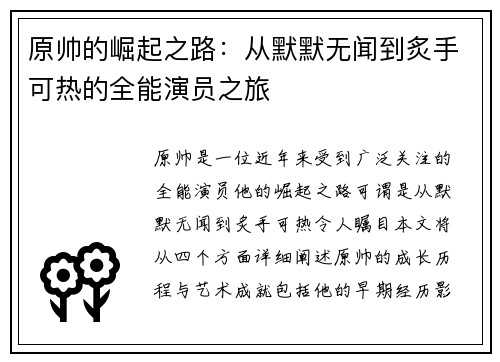 原帅的崛起之路：从默默无闻到炙手可热的全能演员之旅