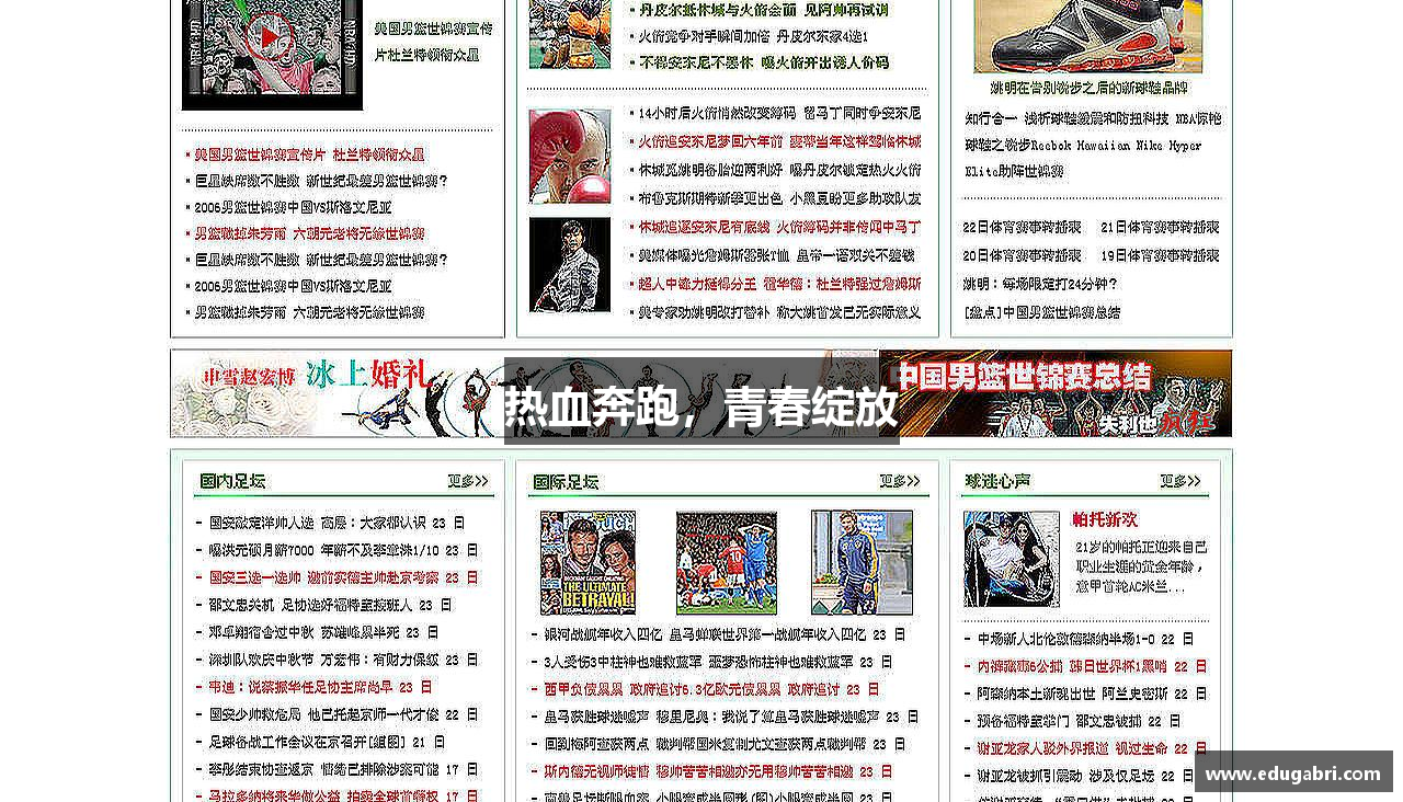 热血奔跑，青春绽放